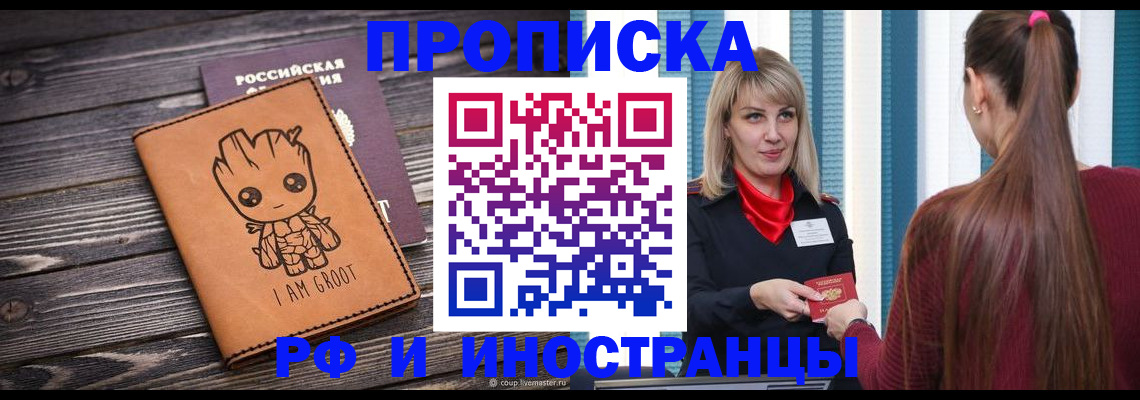 прописка законно в Покрове